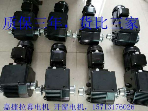 拉幕、開窗電機(jī)質(zhì)保三年